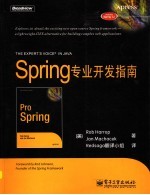 Spring专业开发指南