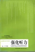 新课标高中英语强化听力  高二下学期