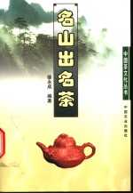 名山出名茶