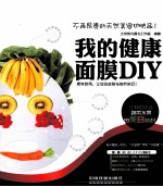 我的健康面膜DIY