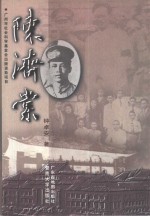 陈济棠