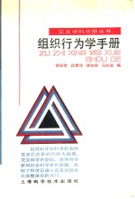 组织行为学手册