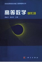 高等数学  上