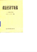 政治经济学新编  商品经济论