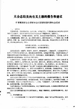 中国解剖科学会1978年学术年会论文汇编