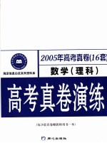 高考真卷演练  数学  理科