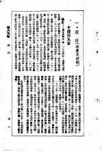 1948年手册  第1编  国内现势