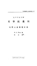 化学元素发现史述