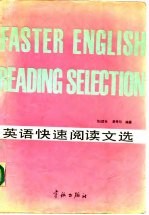 英语快速阅读文选
