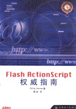 Flash ActionScript权威指南