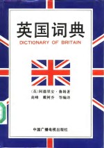 英国词典