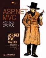 ASP.NET MVC实战