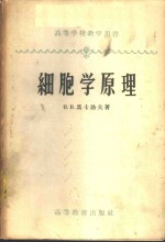 细胞学原理