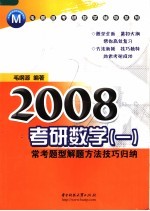 考研数学  1  常考题型解题方法技巧归纳  第2版