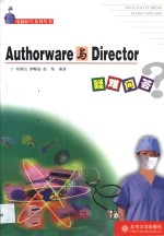 Authorware与Director疑难问答