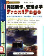 网站制作  管理必学FRONTPAGE