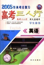 高考三人行  语文、英语、物理、地理