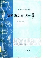 高等学校试用教材  细胞生物学