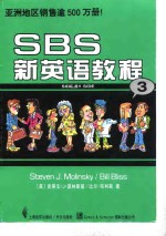 SBS新英语教程  3