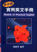 多功能实用英文手册