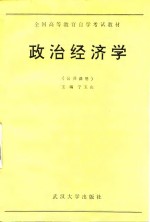 政治经济学