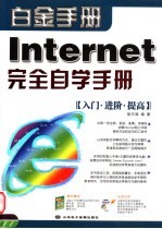 INTERNET完全自学手册