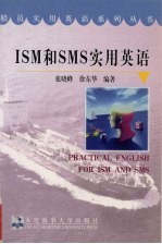 ISM和SMS实用英语