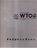 WTO大观