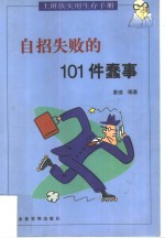 自招失败的101件蠢事