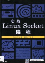 实战Linux Socket编程