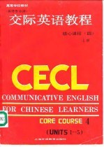 交际英语教程  核心课程  4  上