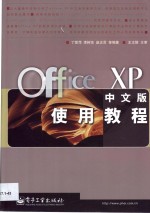 Office XP中文版使用教程