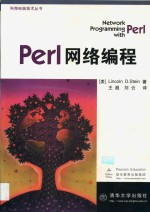 Perl网络编程