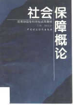 社会保障概论