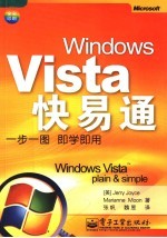 Windows Vista快易通