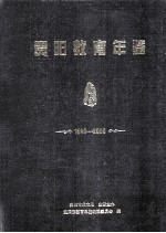 贵阳教育年鉴  上  1999-2005