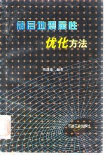 储层地震属性优化方法