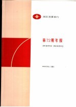 国际清算银行第72期年报  2001.4.1-2002.3.31