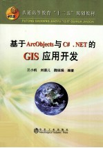 基于ArcObjects与C#.NET的GIS应用开发