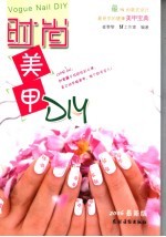 时尚美甲DIY  2006最新版