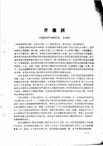 中国医学科学院食管癌学术报告会资料汇编