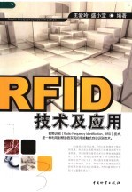 RFID技术及应用