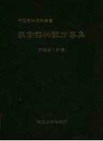 家禽饲料配方专集