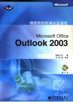 Microsoft Office Outlook 2003