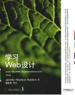 学习Web设计 第3版