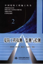 堤防工程探测、监理与检测