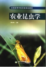 农业昆虫学