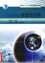 Internet原理及应用