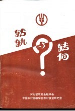 转轨与转向-中国农村金融学会农村资金研究会1995年研讨会论文集