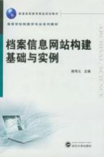 档案信息网站构建基础与实例